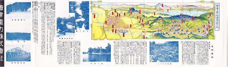 會津東山温泉案内