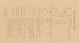 会津電力株式会社新築落成記念