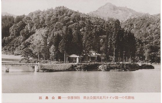 三島公園 弥彦神社 県立公園只見川ライン随一の名勝地