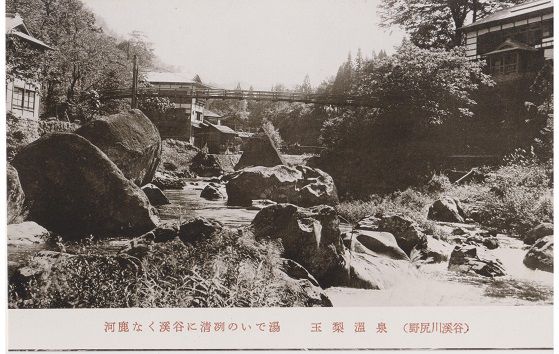 河鹿なく渓谷に清冽のいで湯 玉梨温泉（野尻川渓谷）