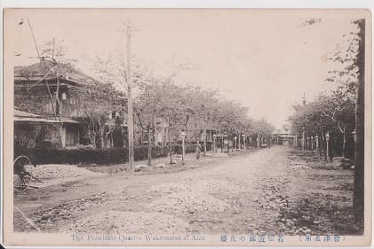 会津名所 若松遊郭（遊廓）の花櫻 The Prestinte Quarter Watamatsu at Aizu