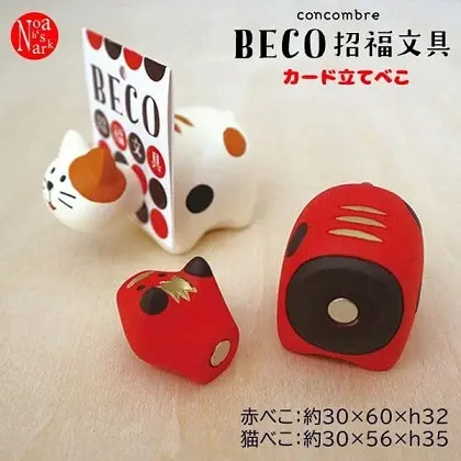 赤べこ文具