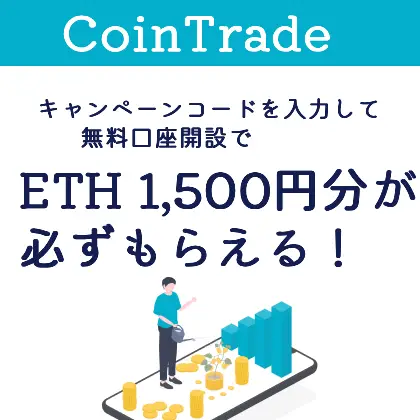 コイントレード