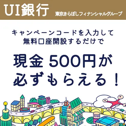 UI銀行