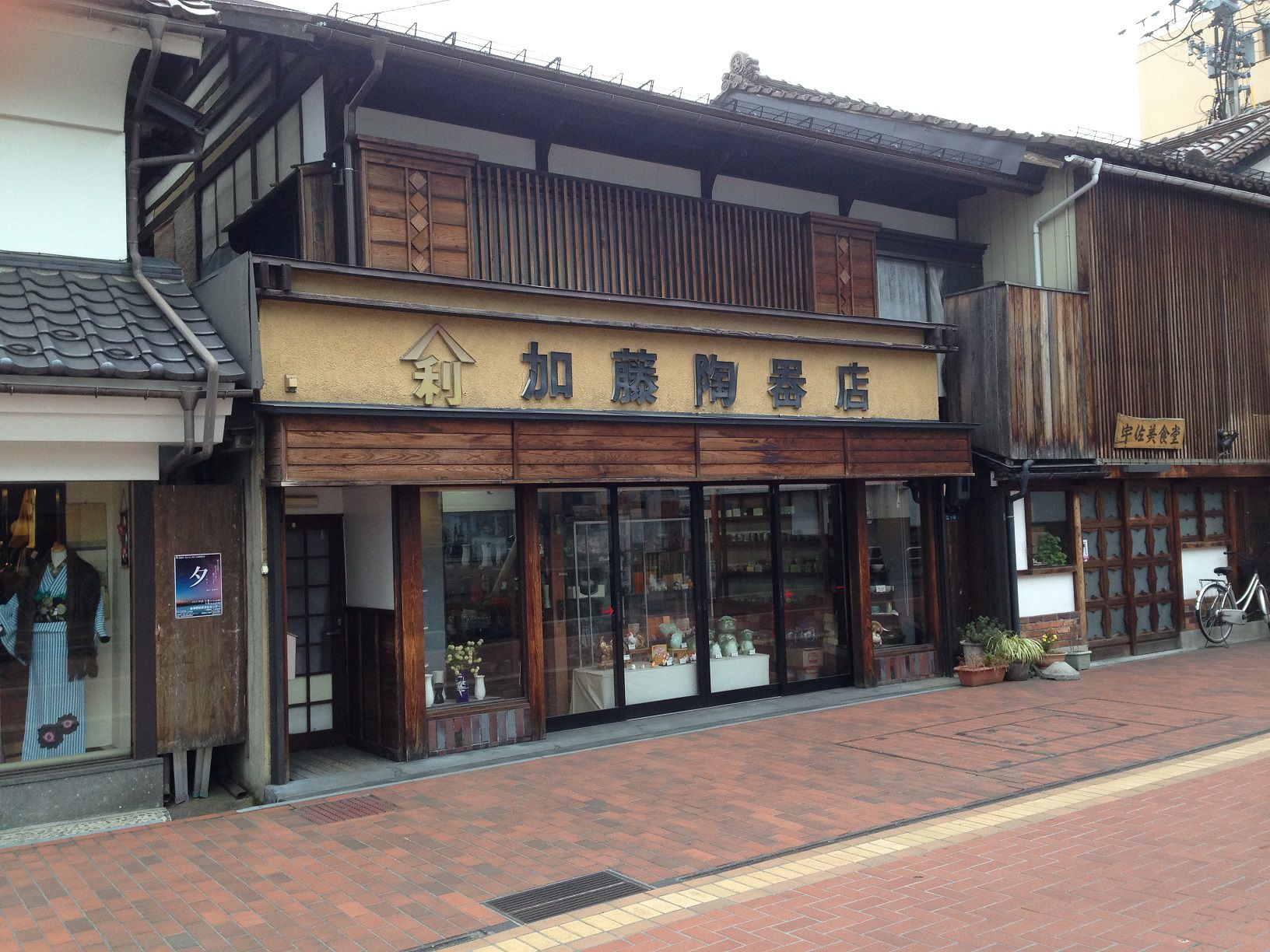 加藤陶器店