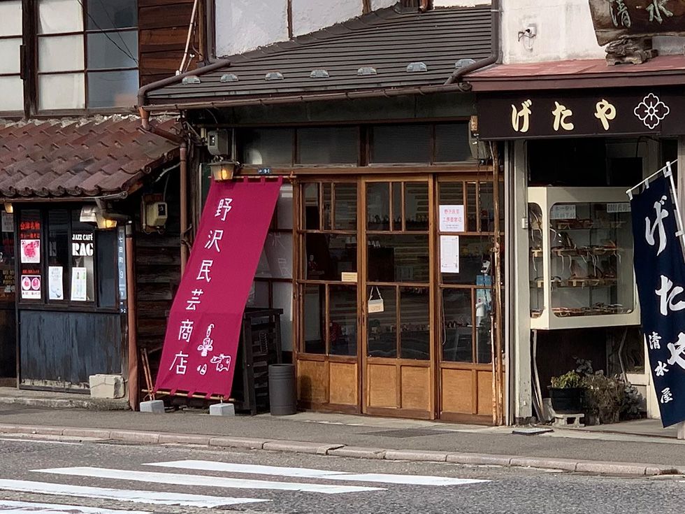 野沢民芸商店
