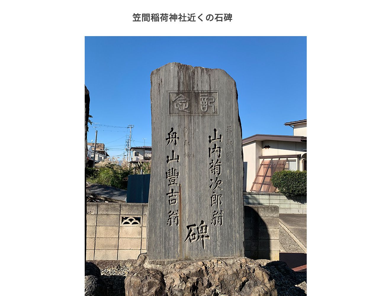 笠間稲荷神社に立つ石碑