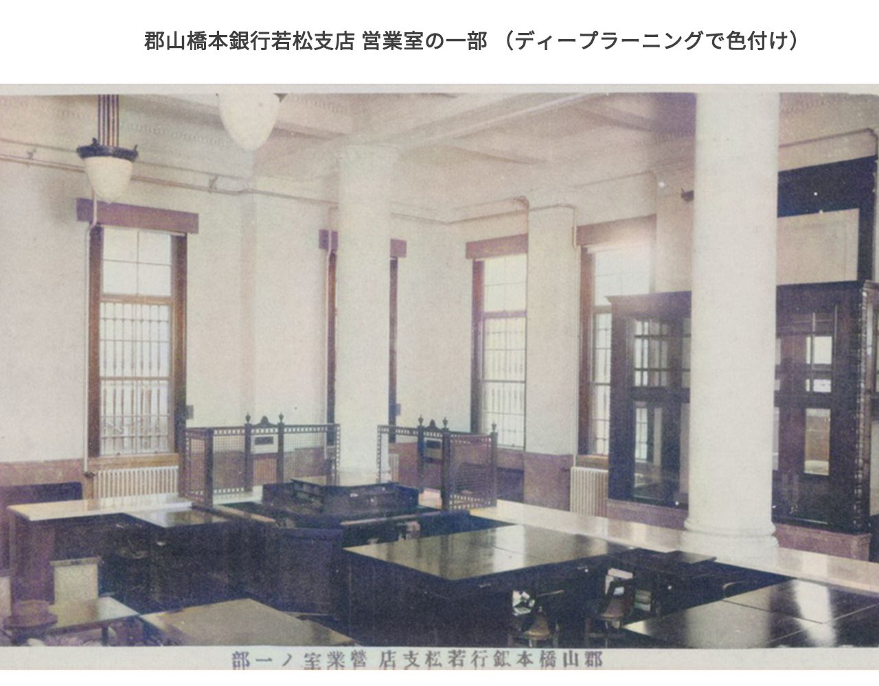 郡山橋本銀行若松支店 営業室色付け